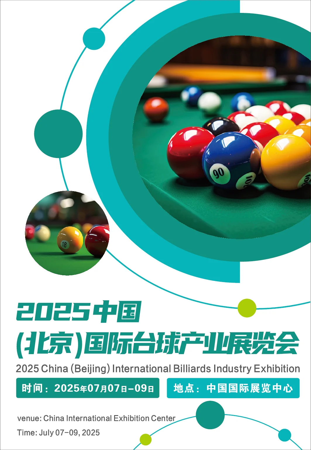 2025北京国际台球产业展览会，时间:2025年0