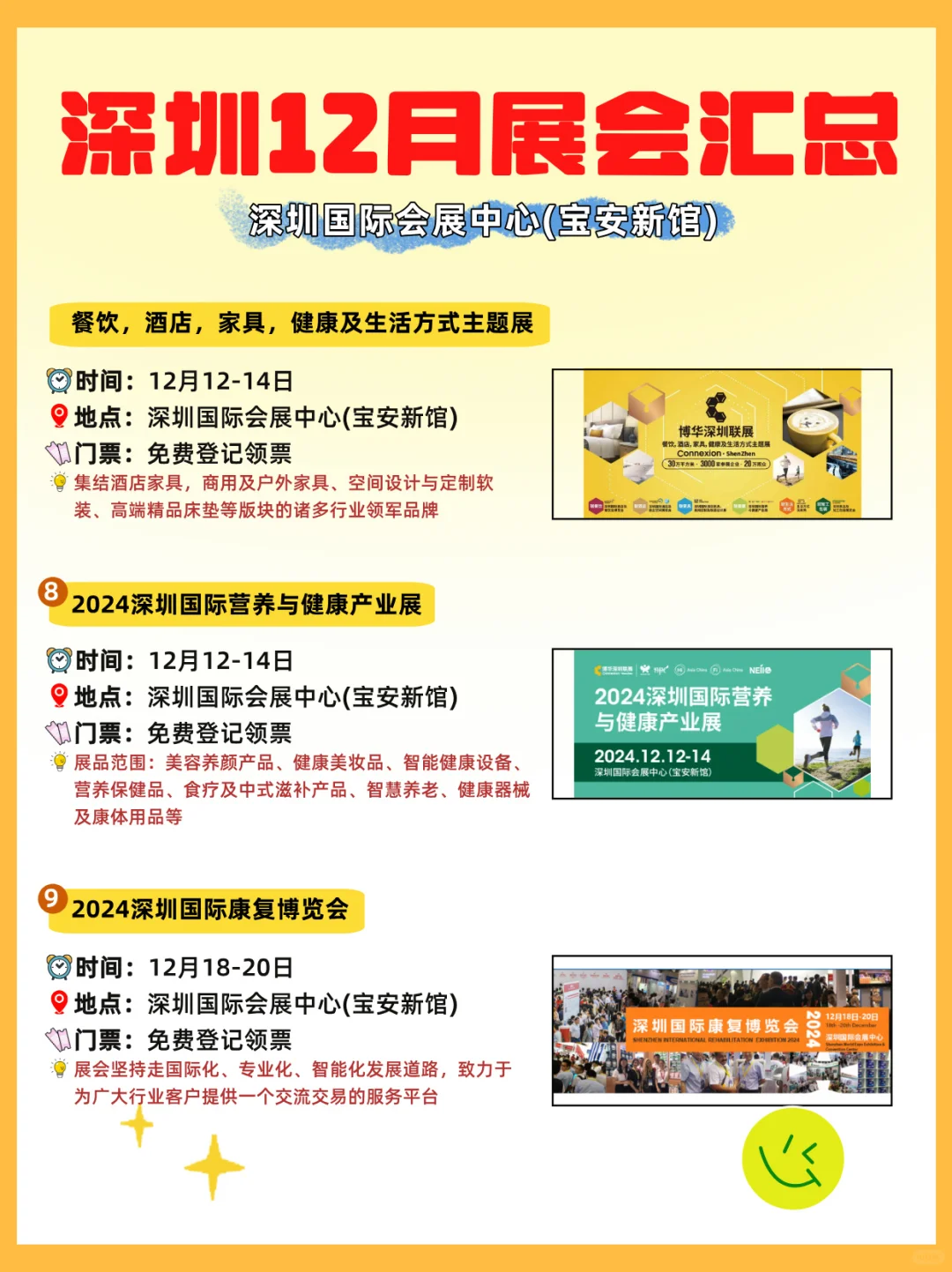 好多免费?深圳12月展会排期表(宝安)来啦