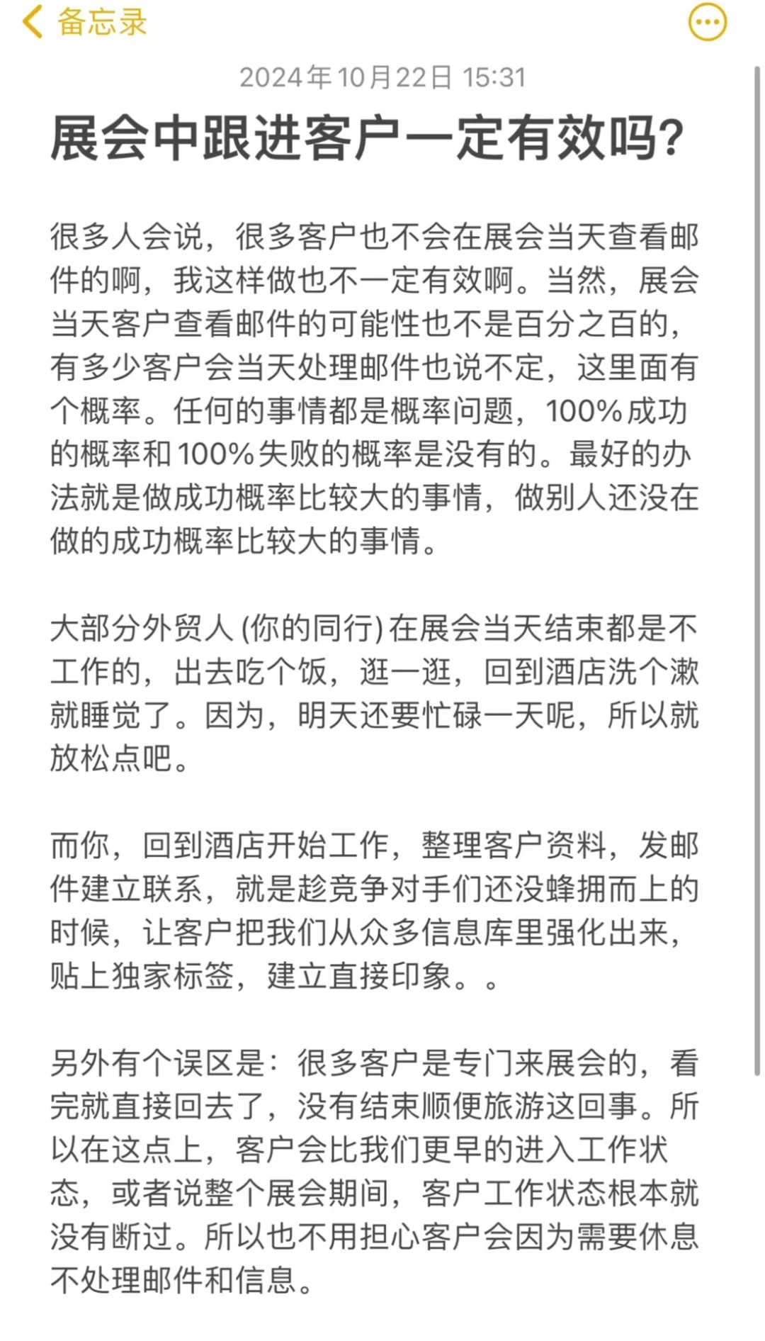 十年外贸展会经验|我如何提高参展效果❓