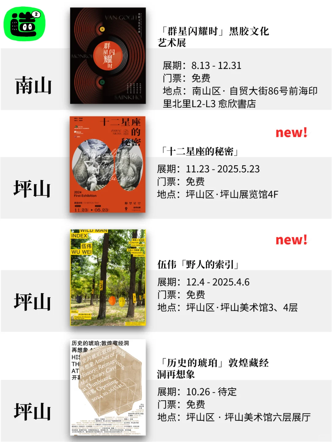 深圳12月展览! 精选64个! 超多免费新展! !