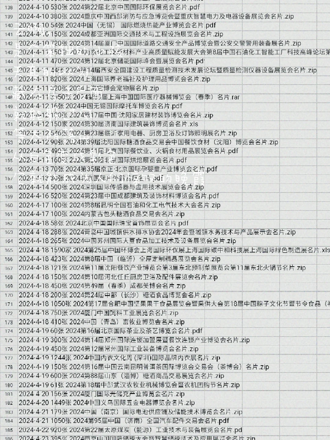 全国展会资源资料