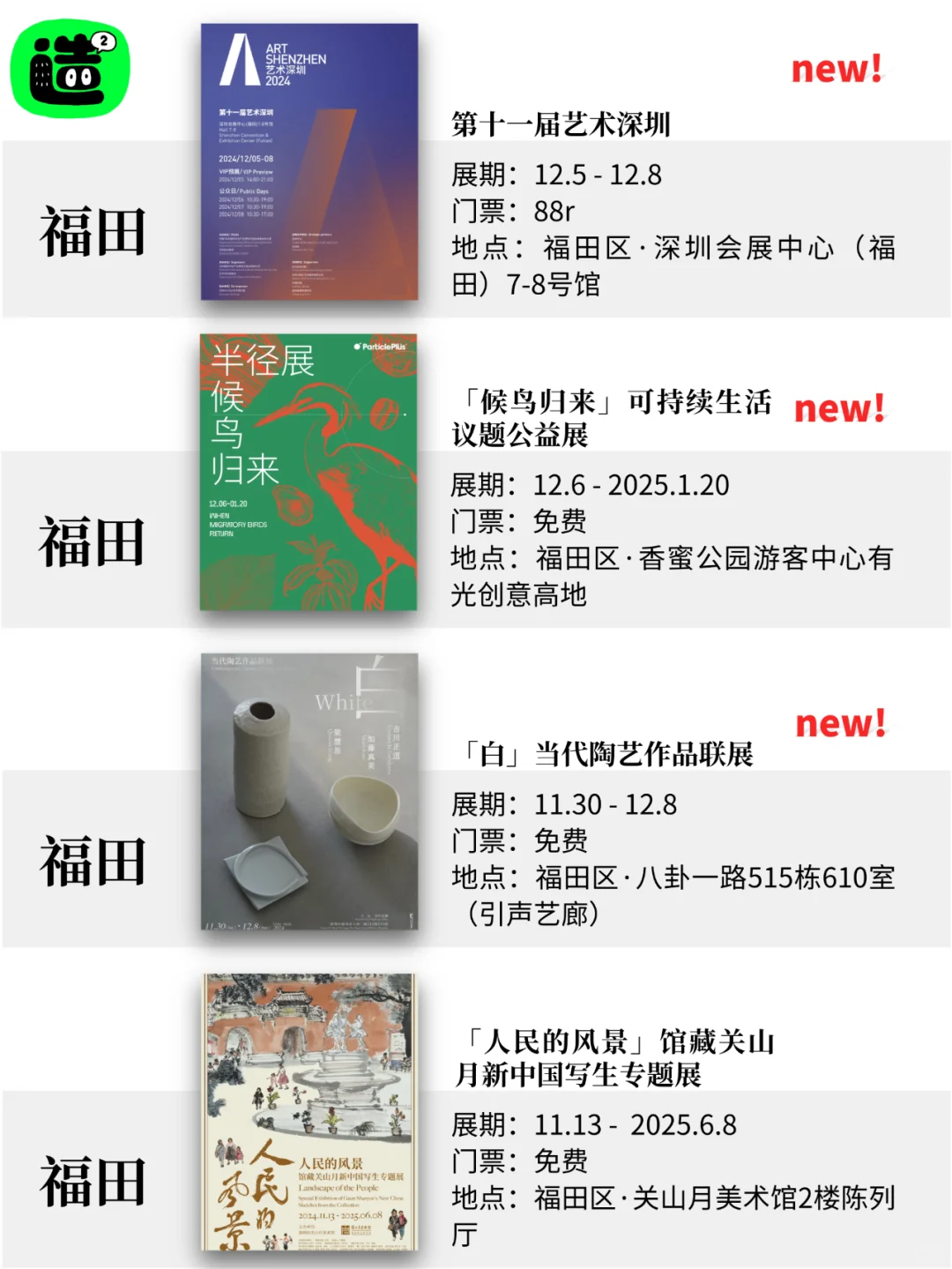 深圳12月展览! 精选64个! 超多免费新展! !