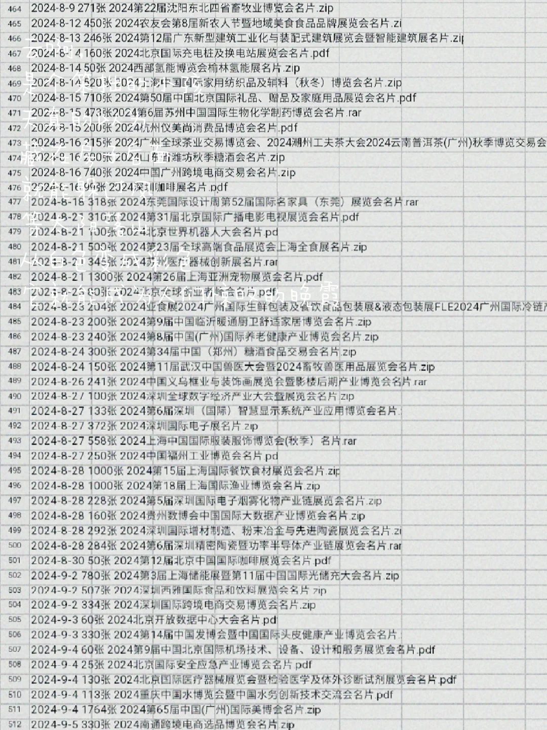 全国展会资源资料