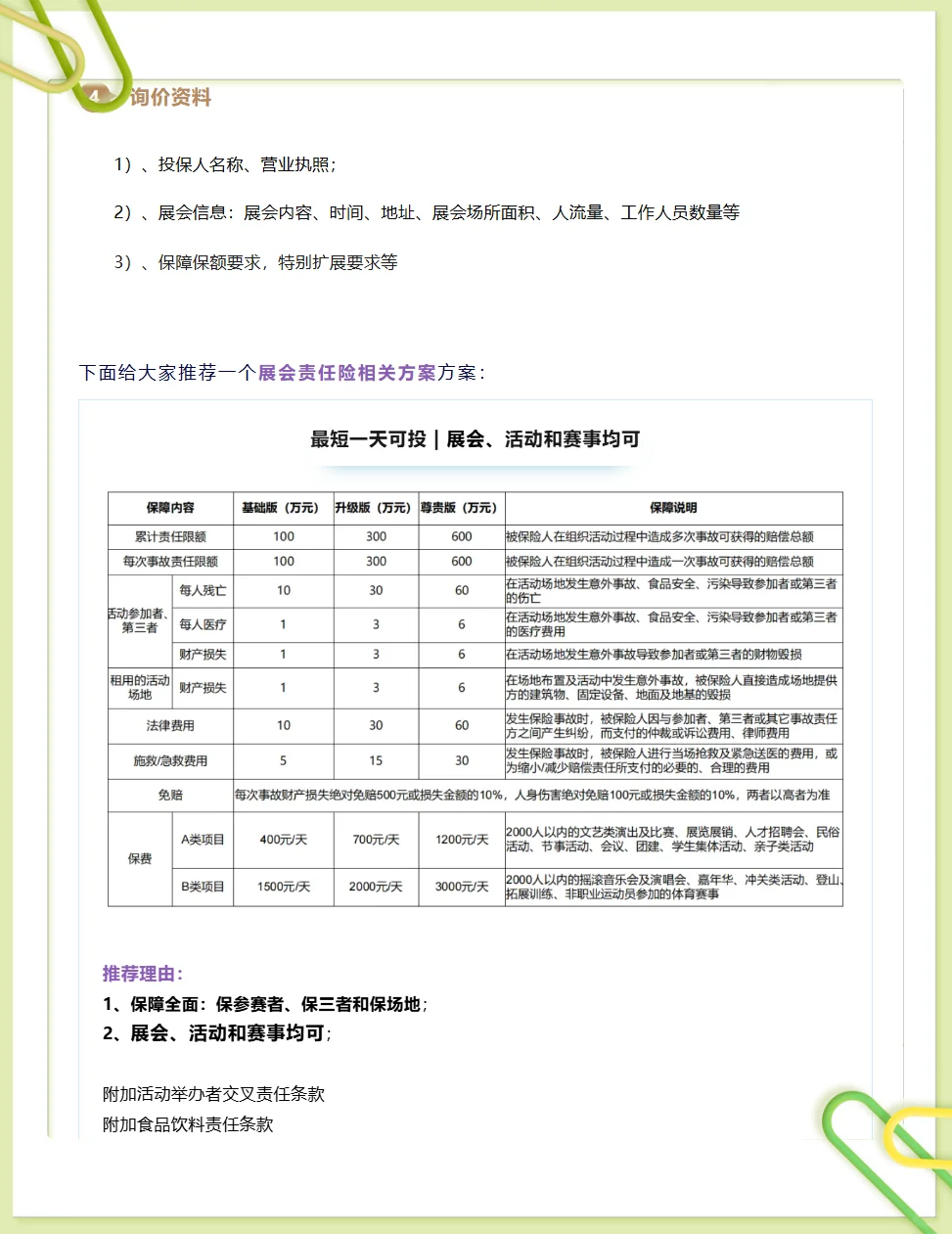 展会责任xian怎么荬