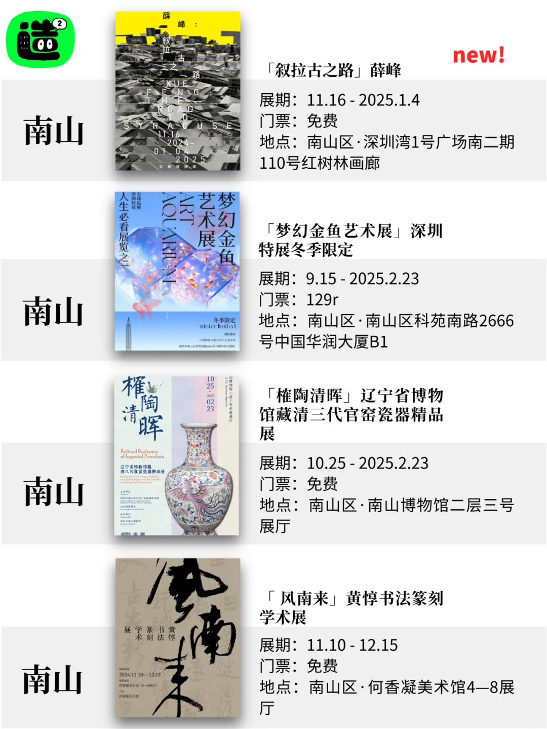 深圳12月展览! 精选64个! 超多免费新展! !