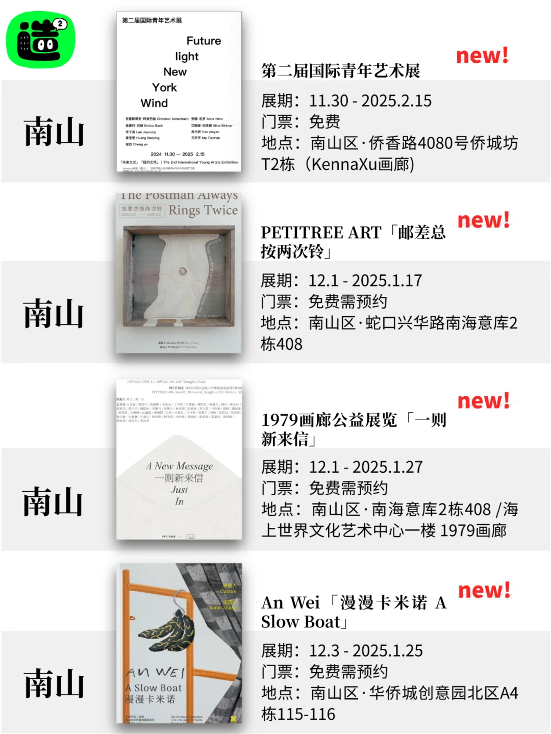 深圳12月展览! 精选64个! 超多免费新展! !