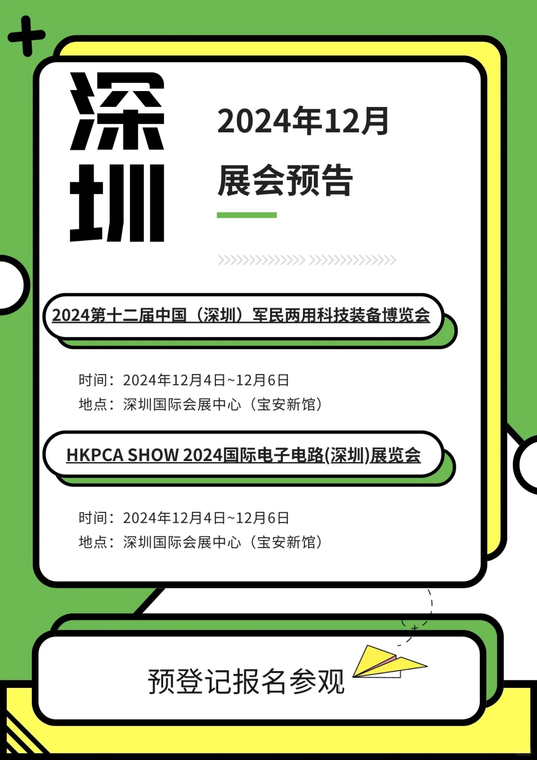 12月广州、深圳展会一览?精彩不容错过?