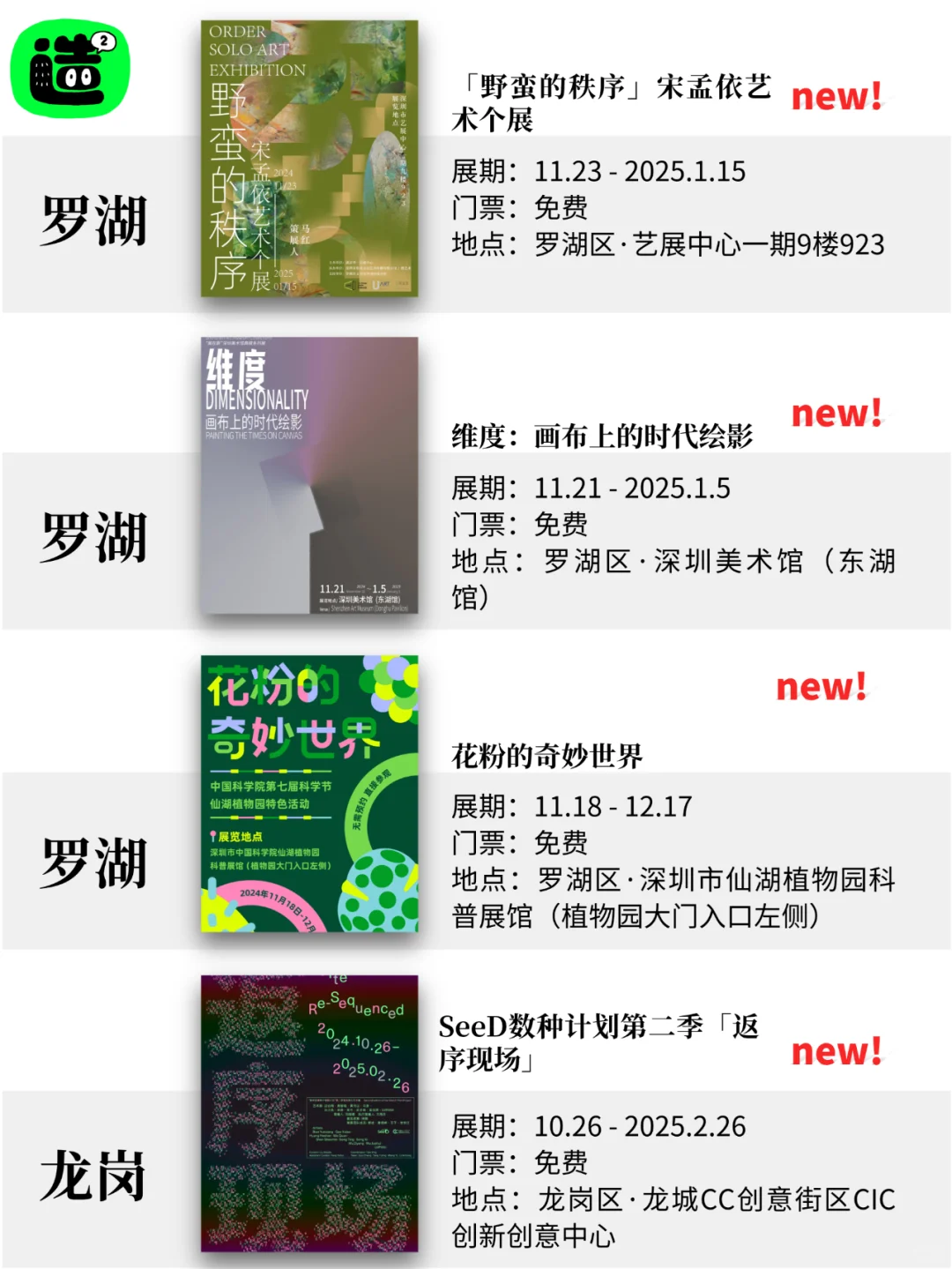 深圳12月展览! 精选64个! 超多免费新展! !