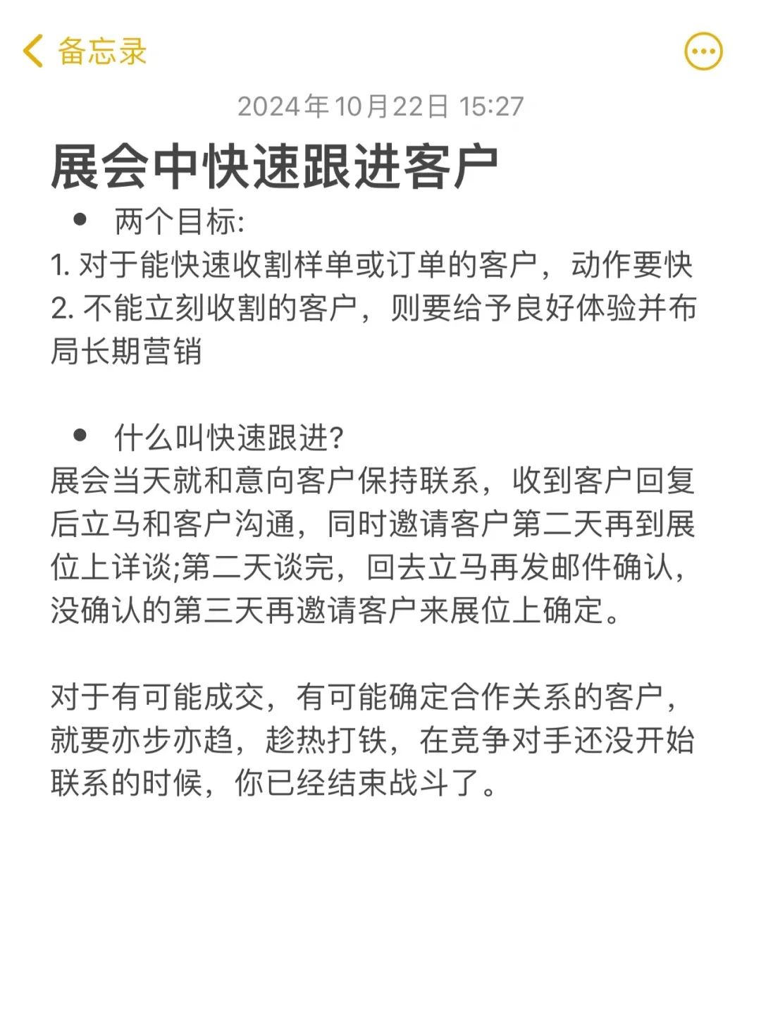 十年外贸展会经验|我如何提高参展效果❓