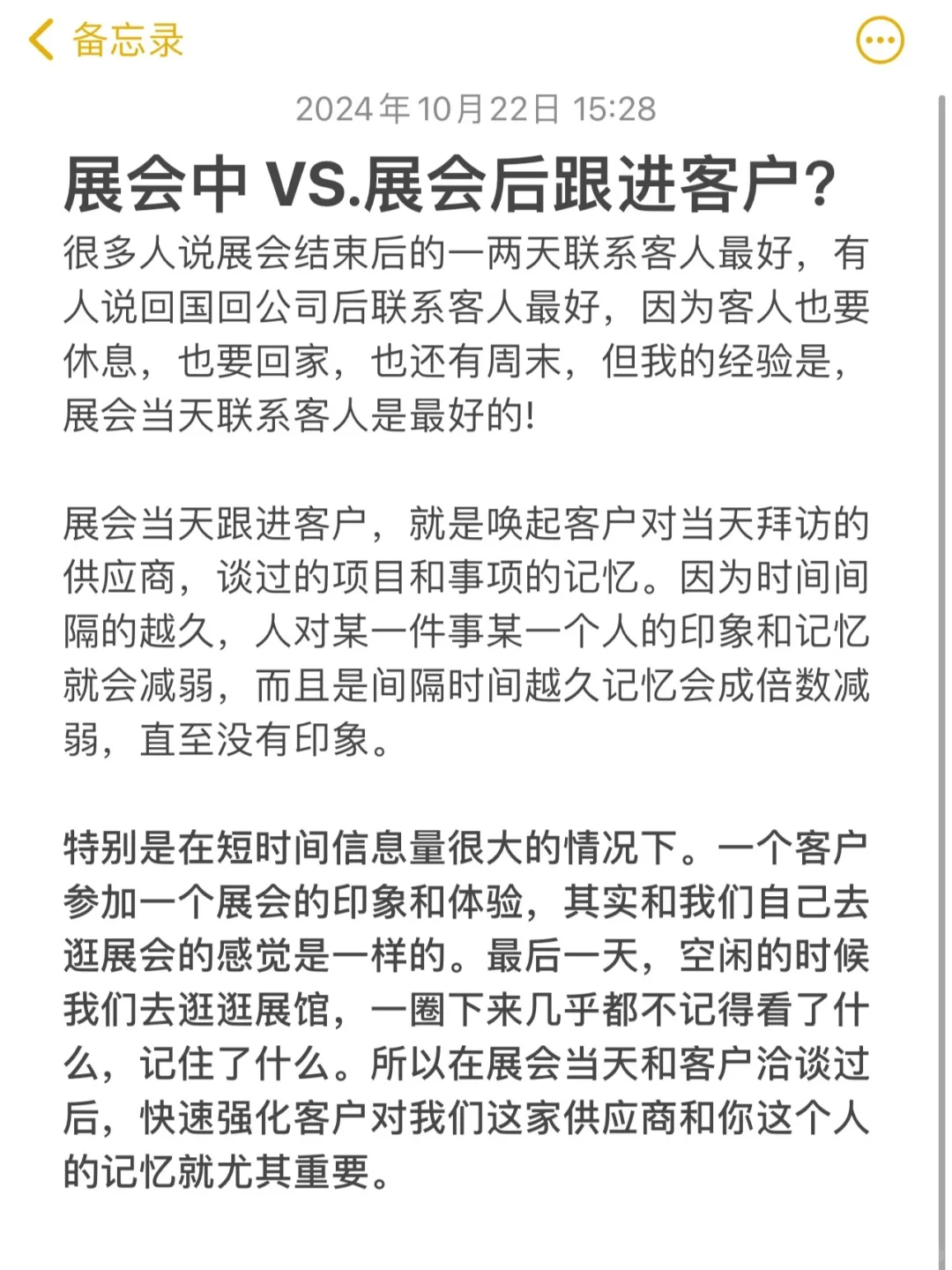 十年外贸展会经验|我如何提高参展效果❓