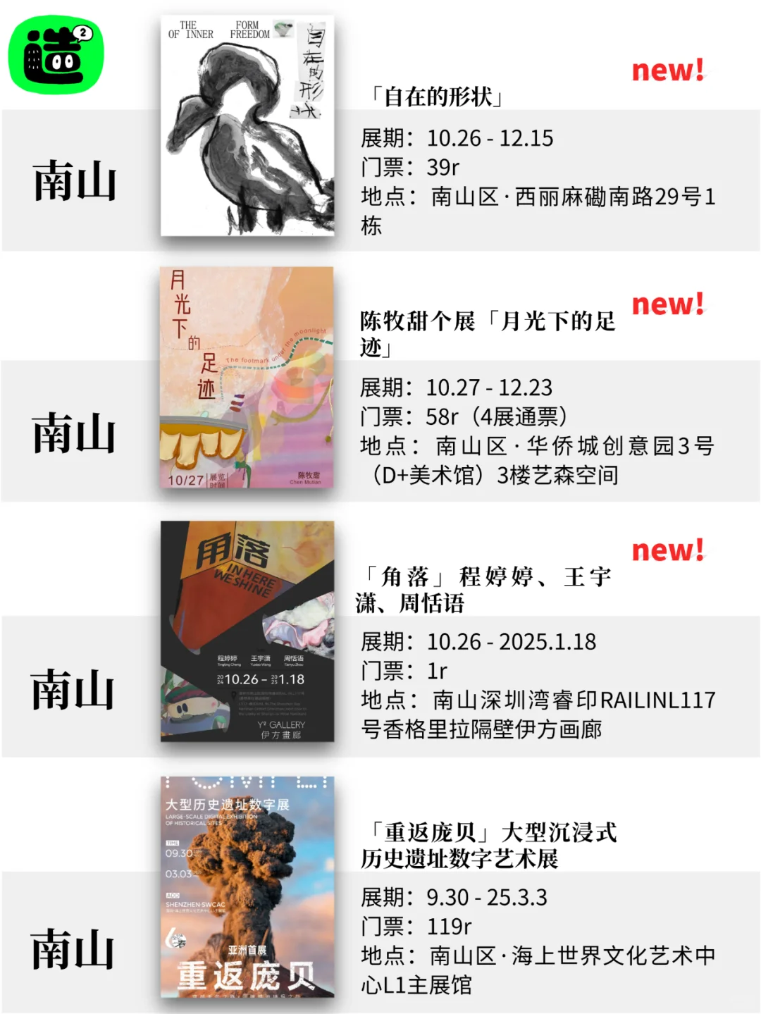 深圳12月展览! 精选64个! 超多免费新展! !