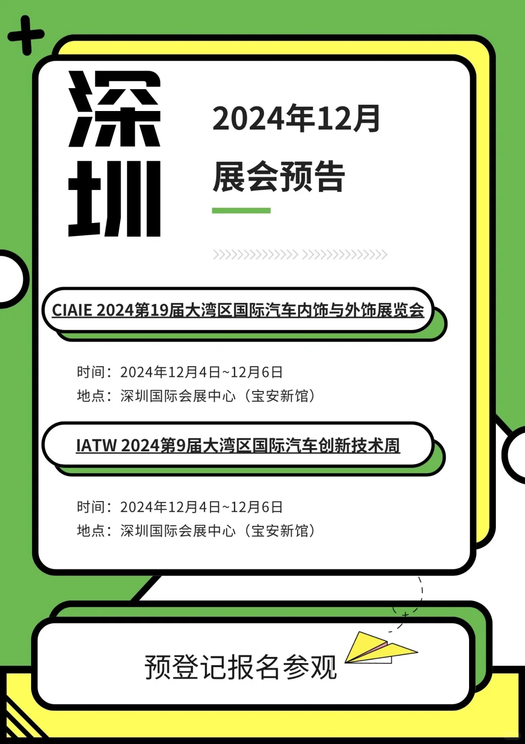 12月广州、深圳展会一览?精彩不容错过?