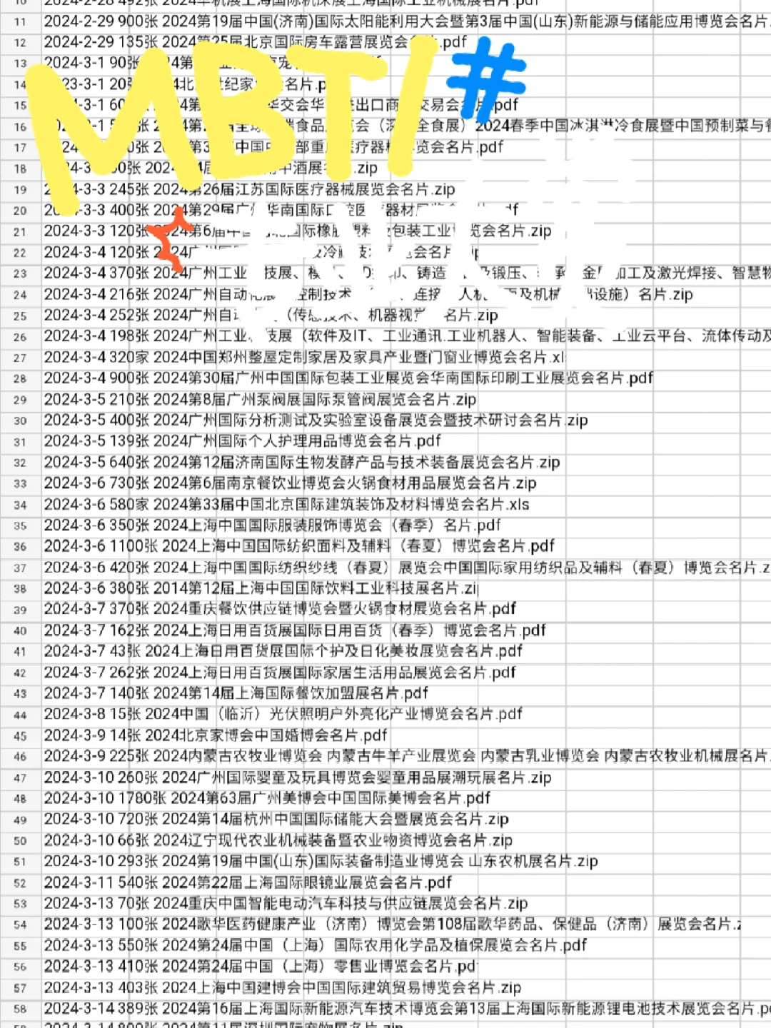 全国展会资源资料