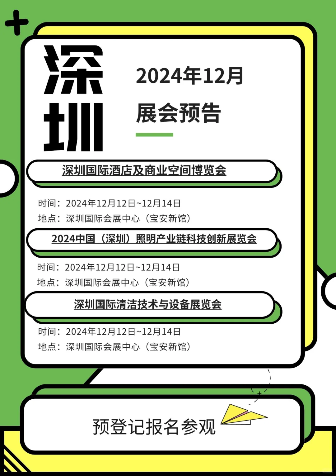 12月广州、深圳展会一览?精彩不容错过?