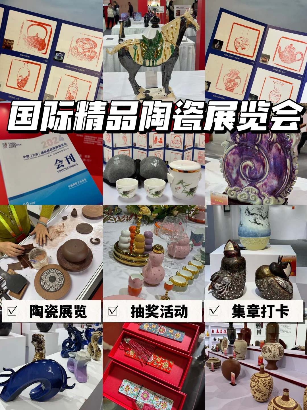 北京看展｜国际精品陶瓷展览会