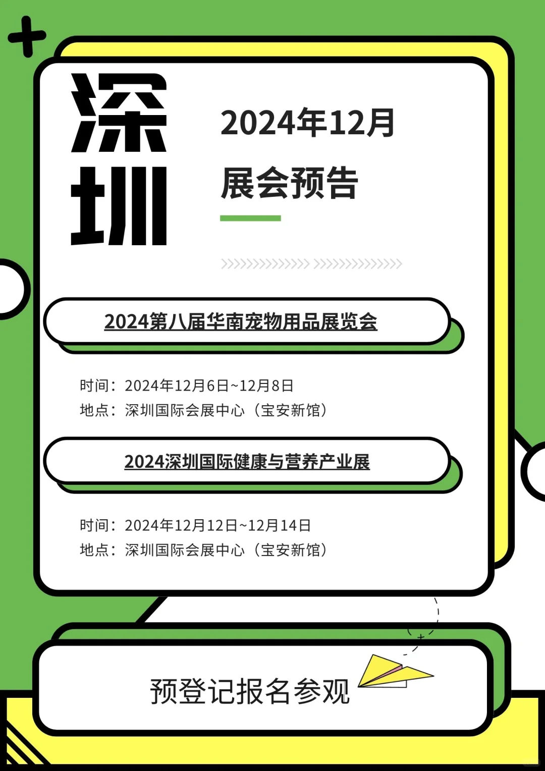 12月广州、深圳展会一览?精彩不容错过?