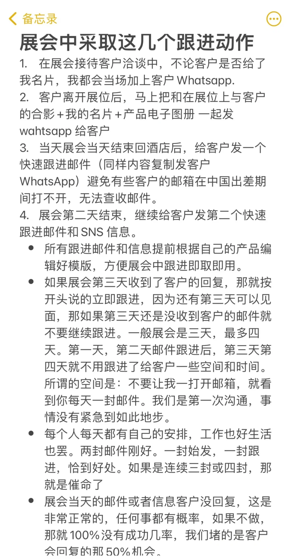 十年外贸展会经验|我如何提高参展效果❓