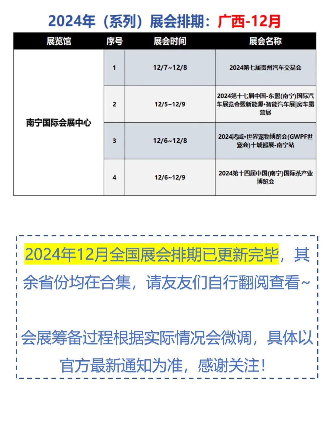 收藏！全国130+展会排期已更新！?合集