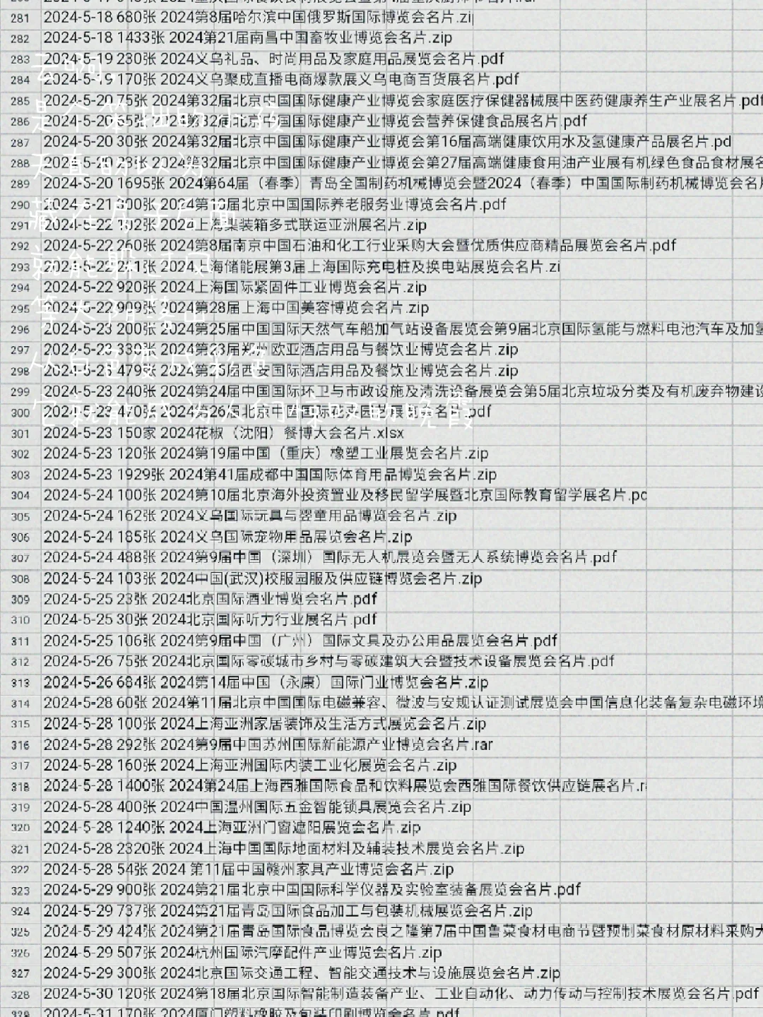 全国展会资源资料