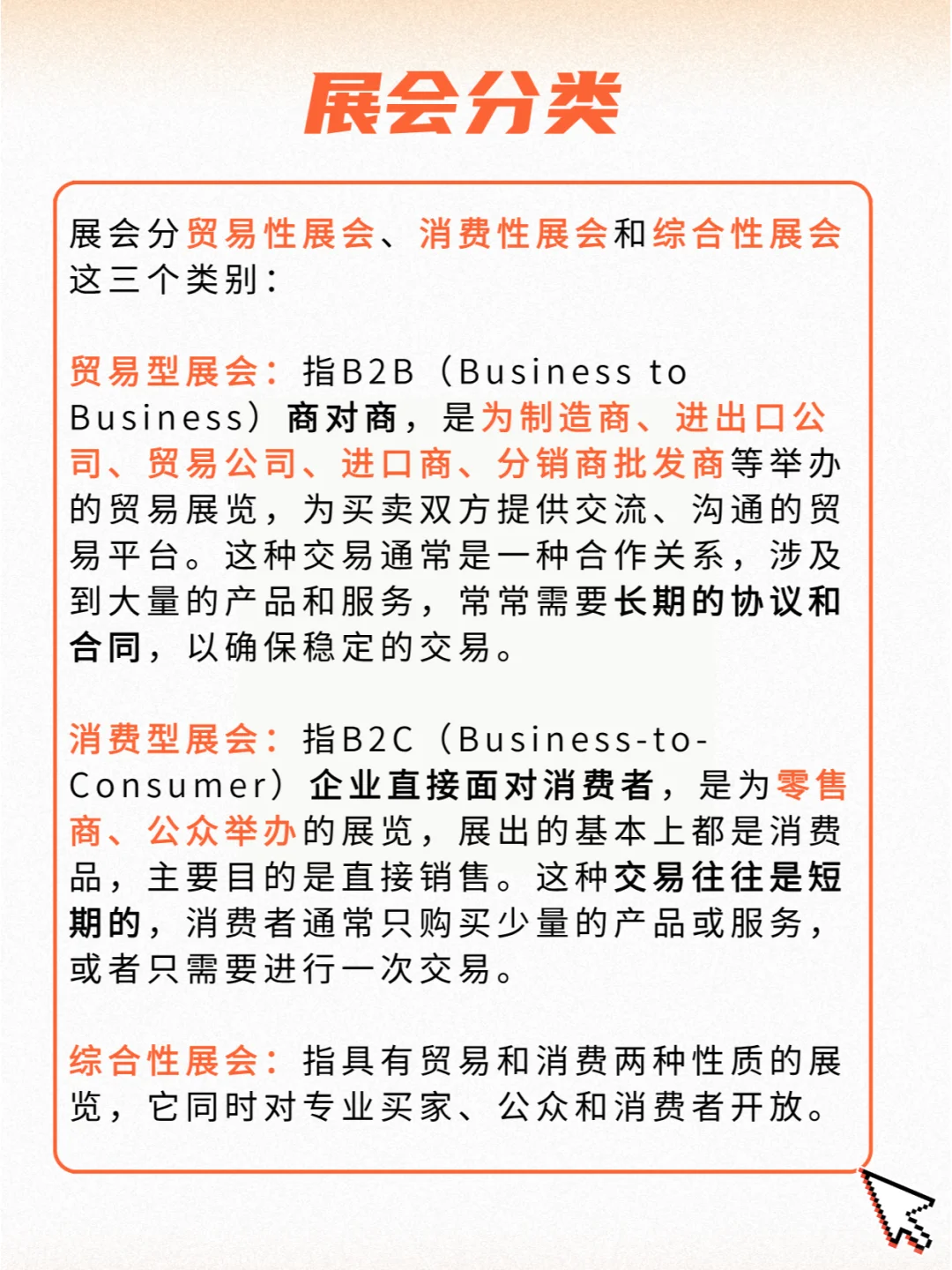 B2B展会和B2C展会是什么？有什么区别？