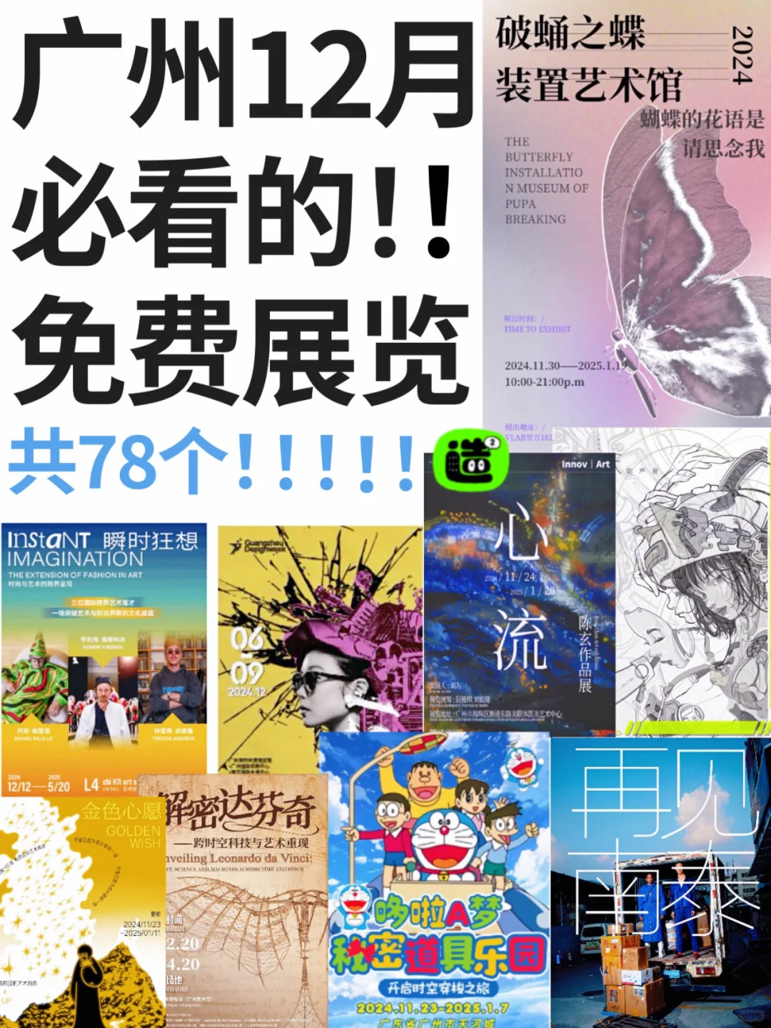 广州12月展览！精选78个！超多免费新展！