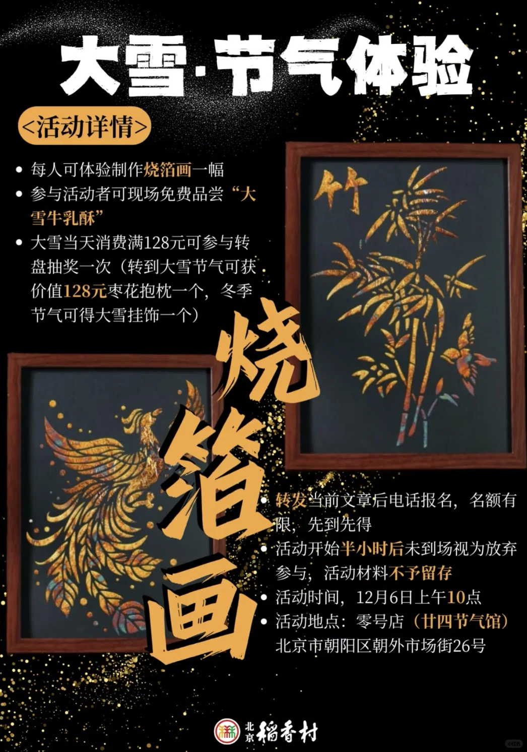 北京12月初28场市集快闪盖章活动音乐会展览