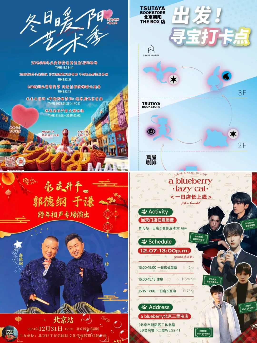 北京12月初28场市集快闪盖章活动音乐会展览