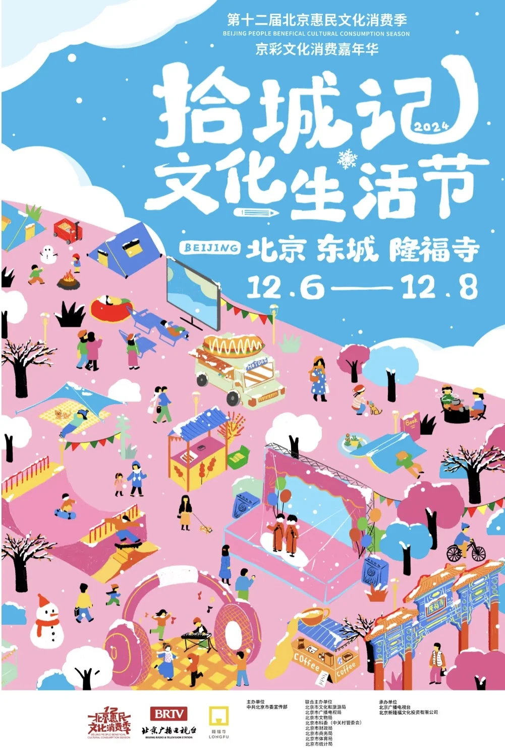 北京12月初28场市集快闪盖章活动音乐会展览