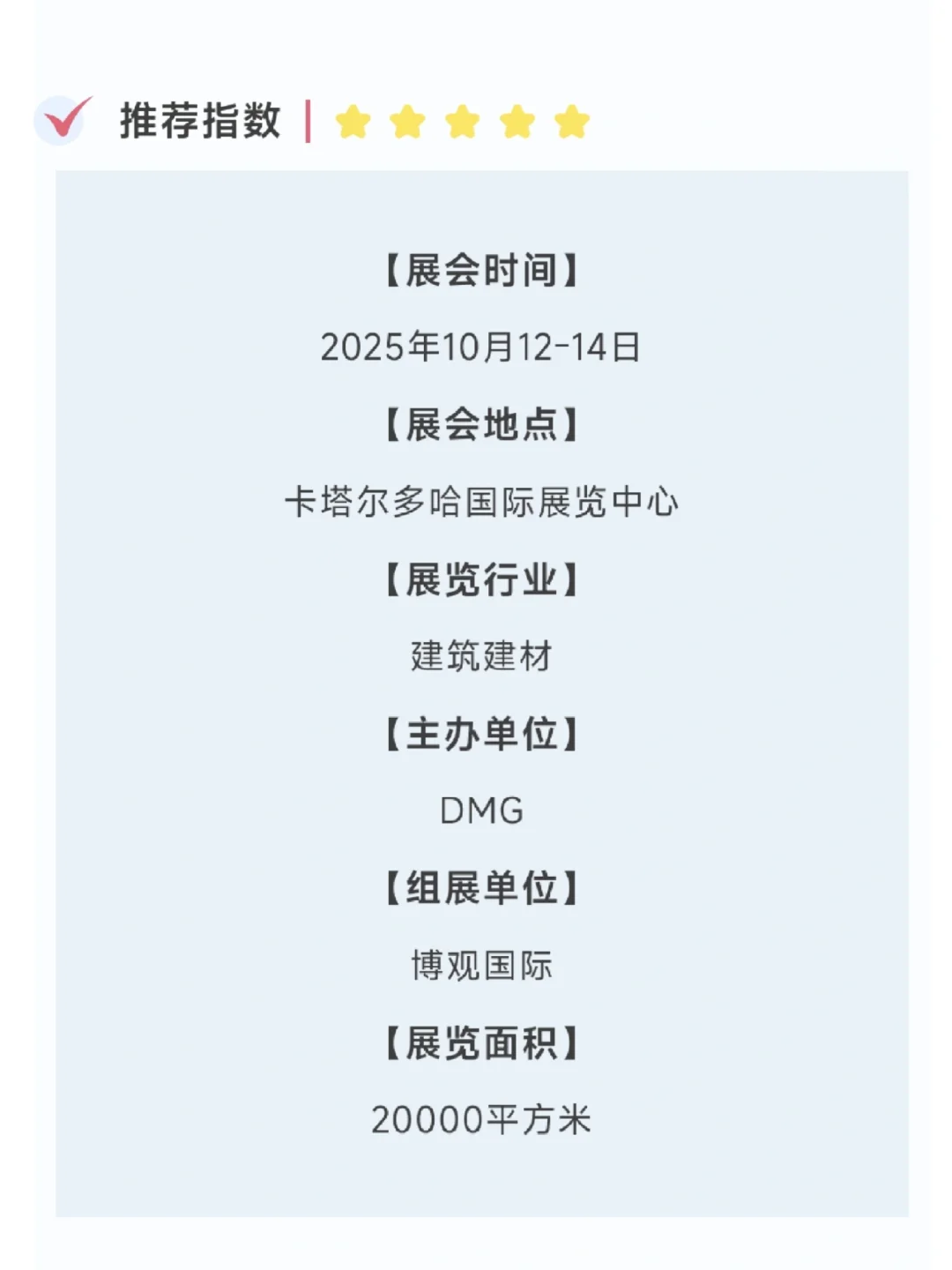 2025年卡塔尔五大行业展览会 BIG5??