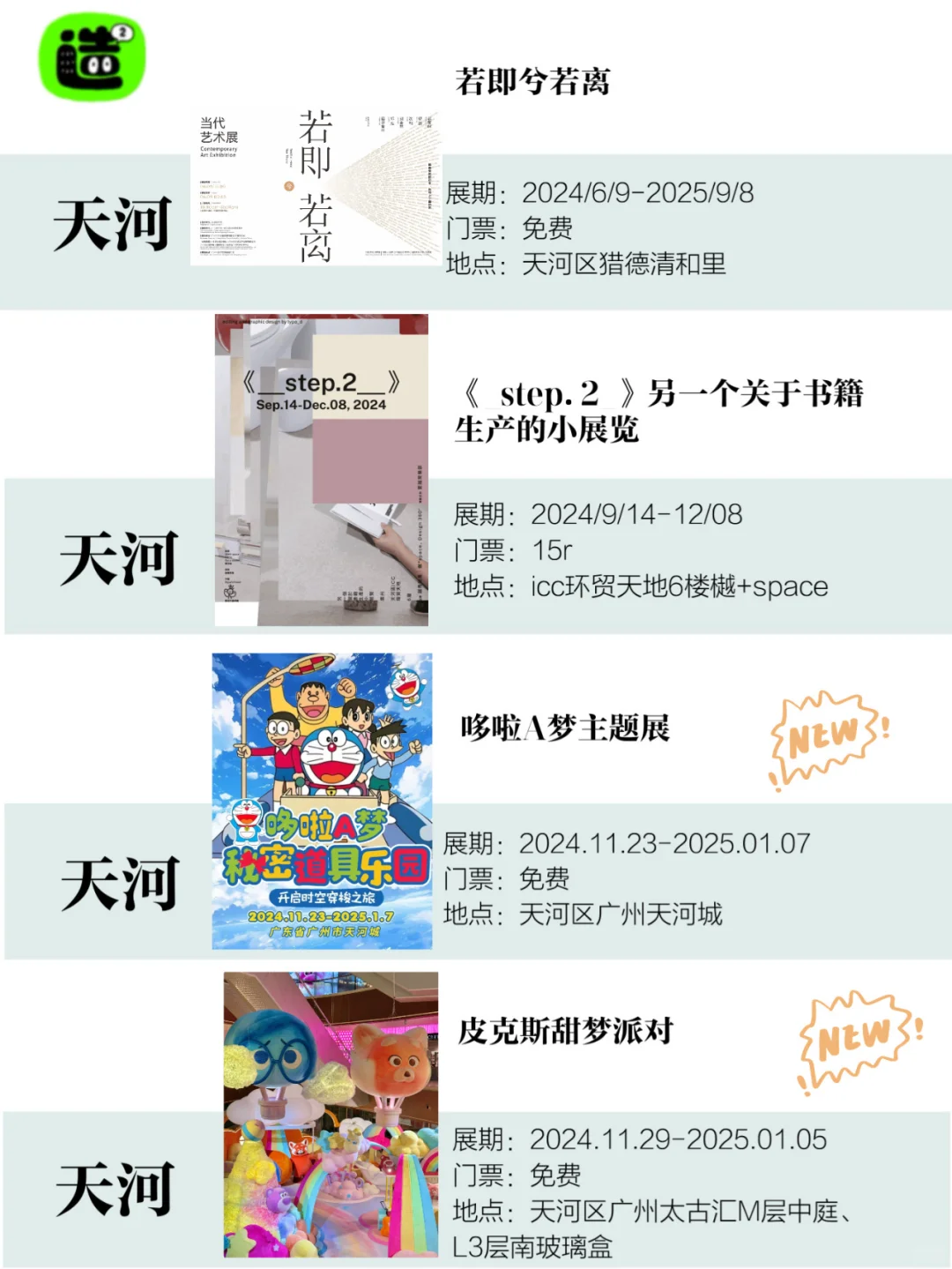 广州12月展览！精选78个！超多免费新展！