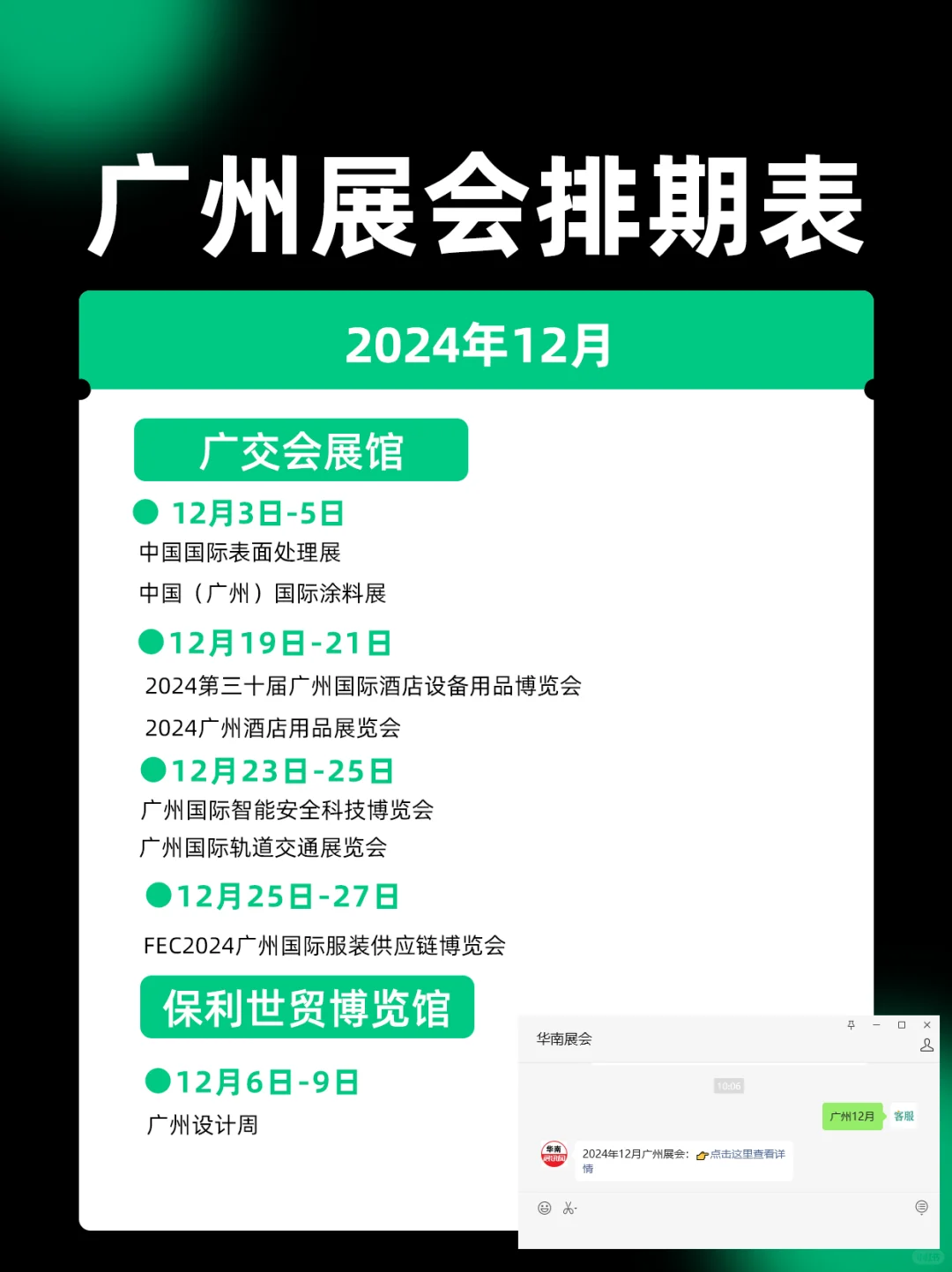 2024年广州展会12月排期表一览