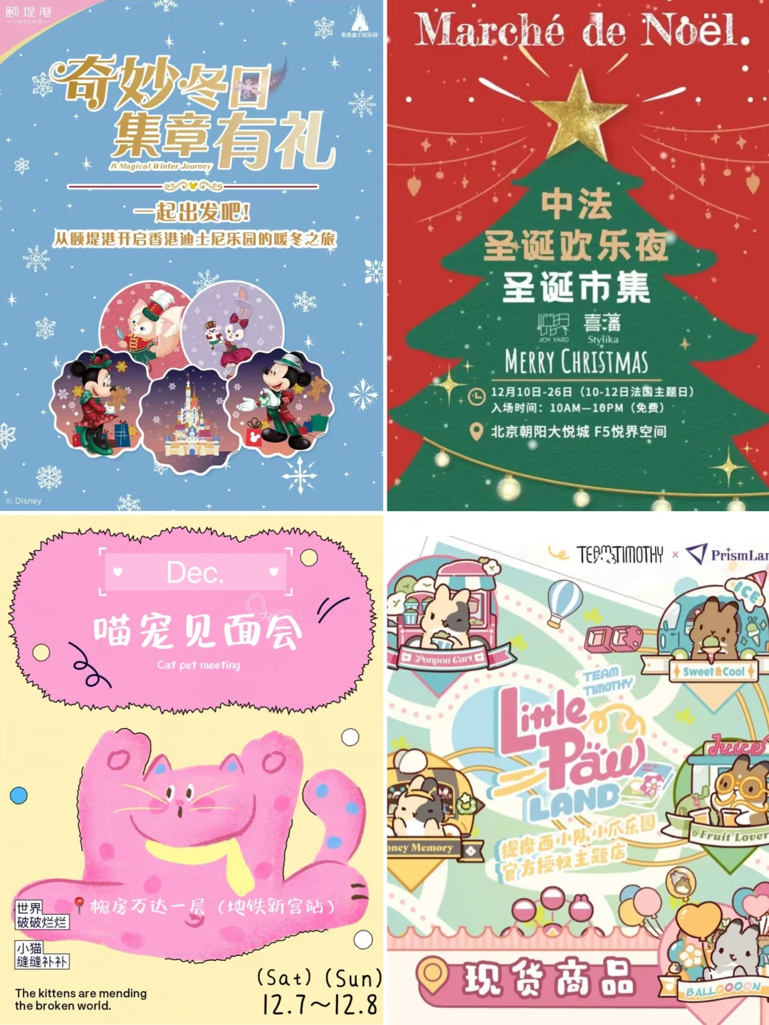 北京12月初28场市集快闪盖章活动音乐会展览