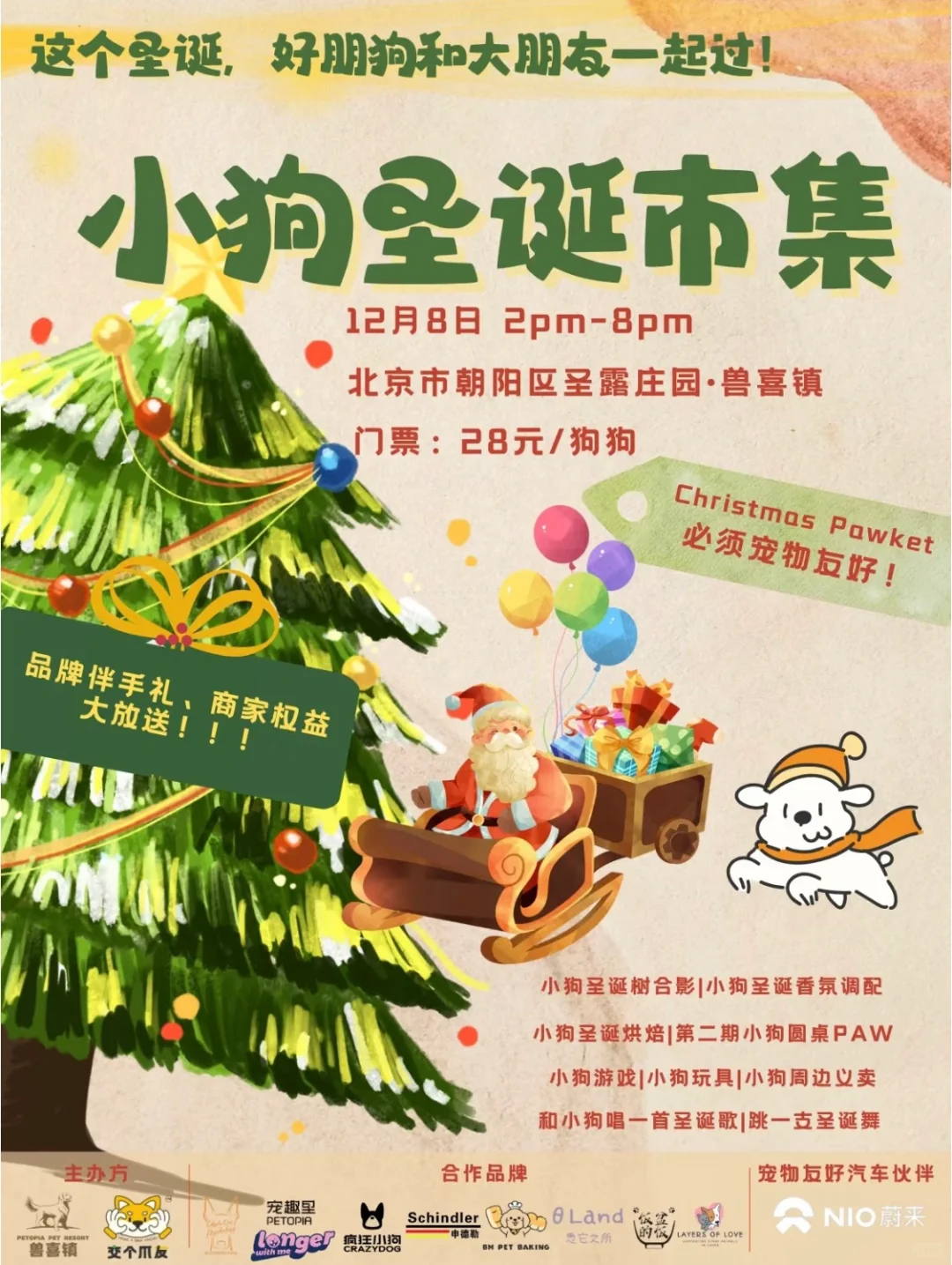 北京12月初28场市集快闪盖章活动音乐会展览