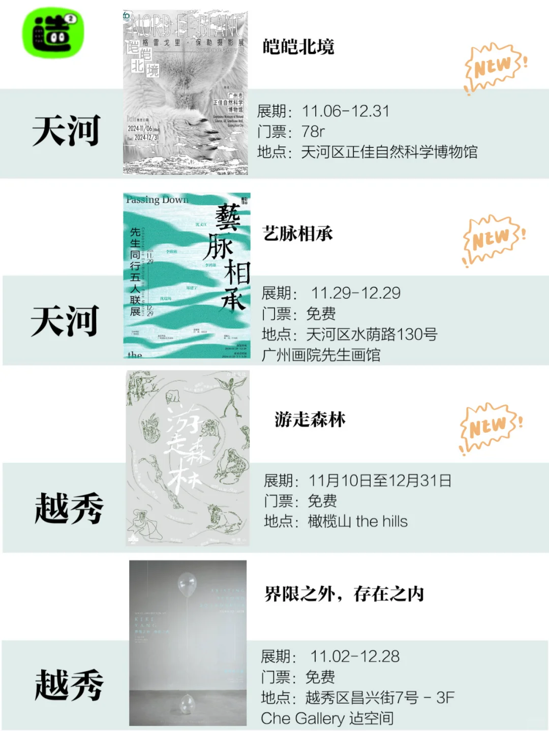 广州12月展览！精选78个！超多免费新展！