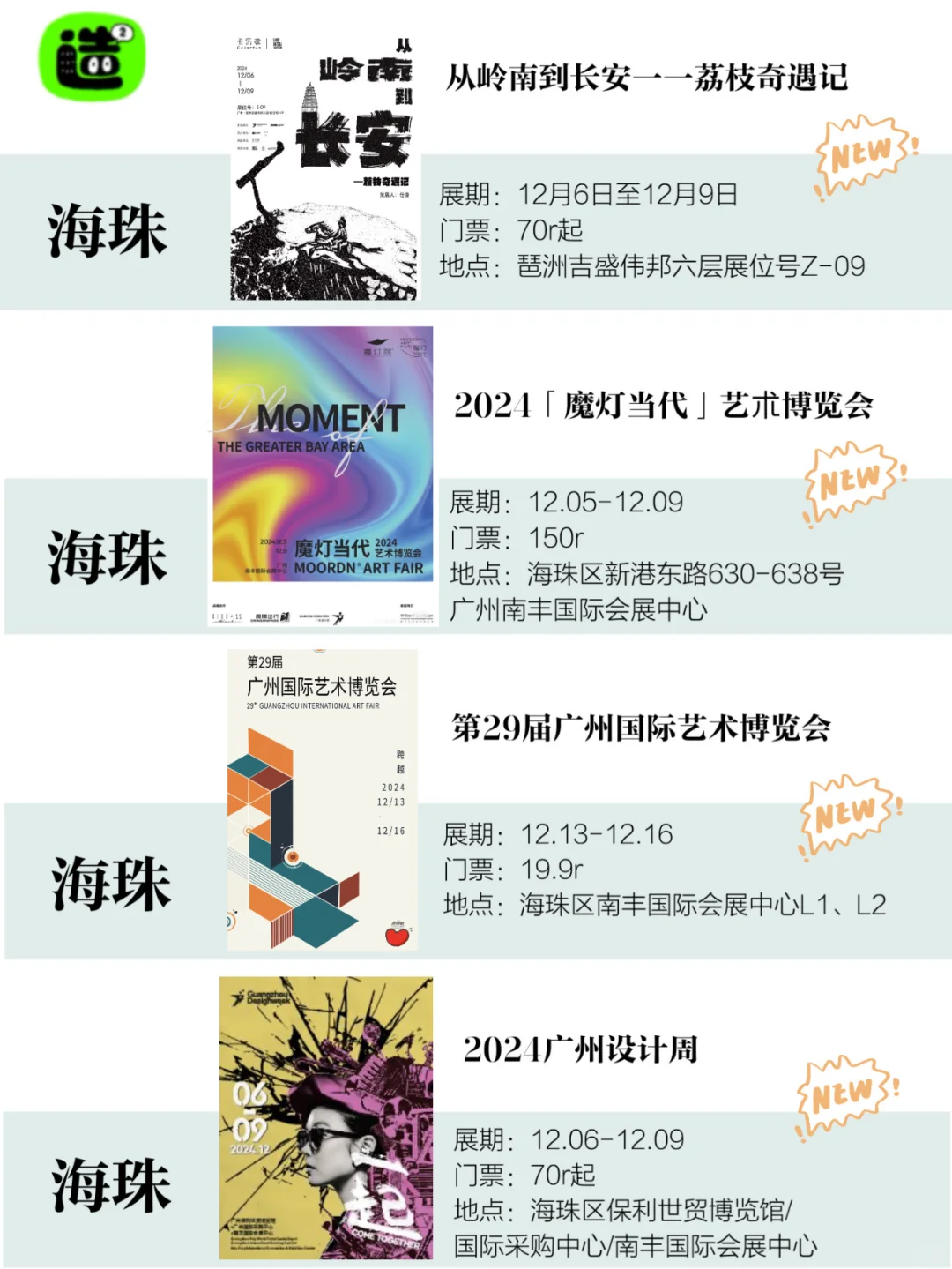 广州12月展览！精选78个！超多免费新展！