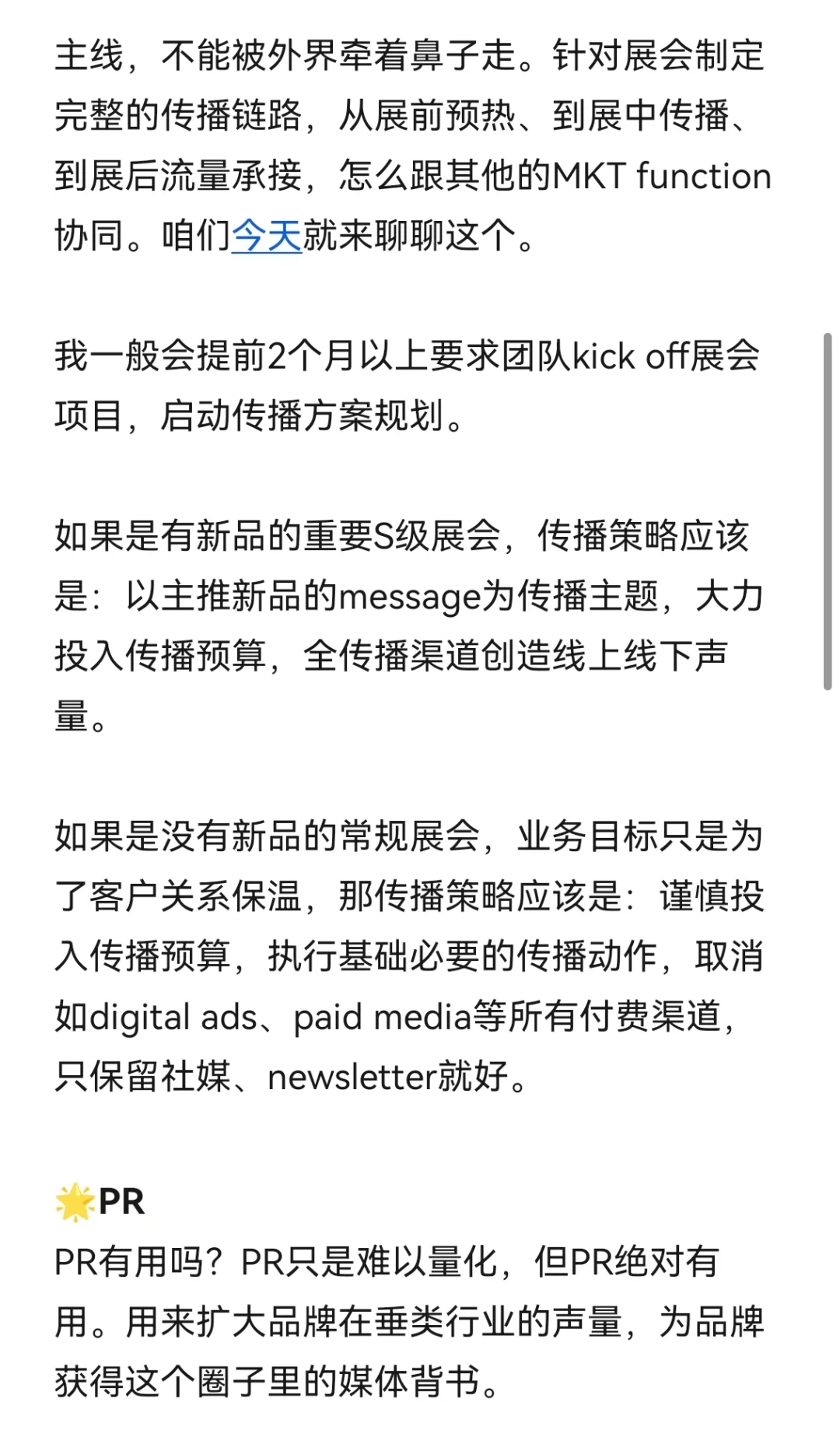 营销人请回答：展会的传播怎么做才对？