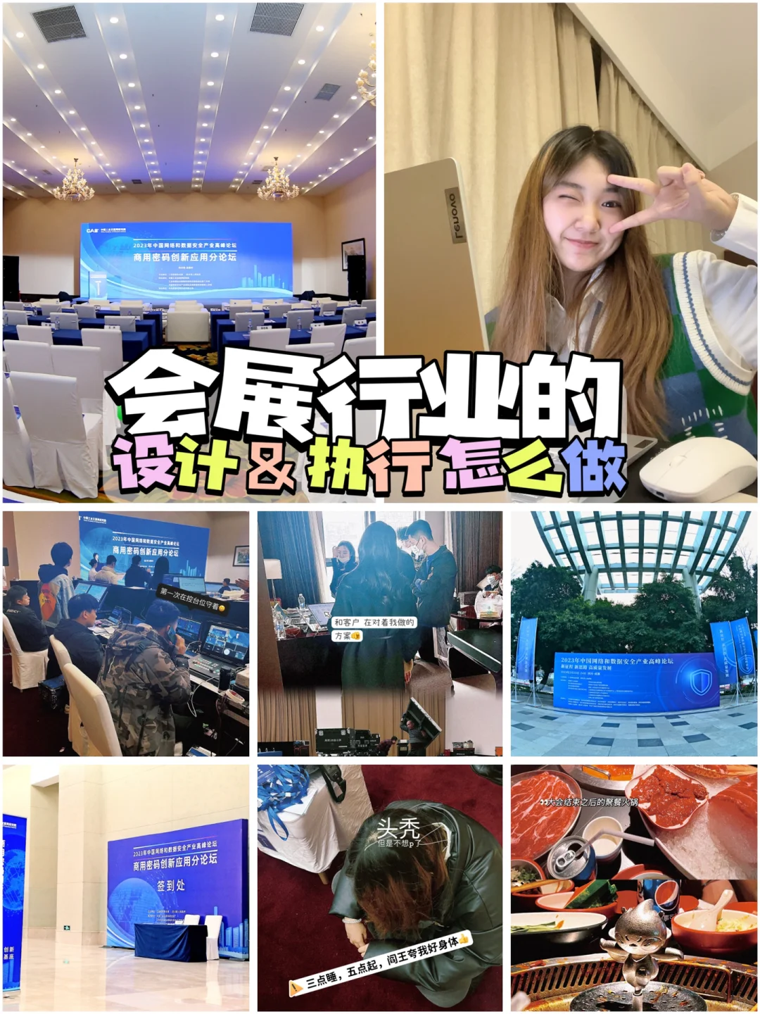 会展行业 ｜ 设计 & 现场执行的一场会