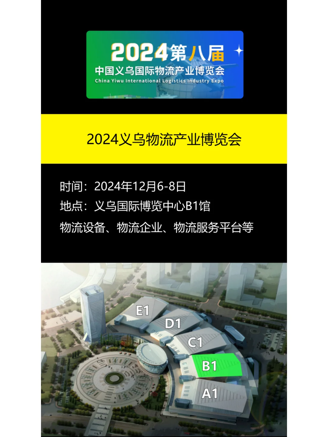 义乌展会信息2024年12月