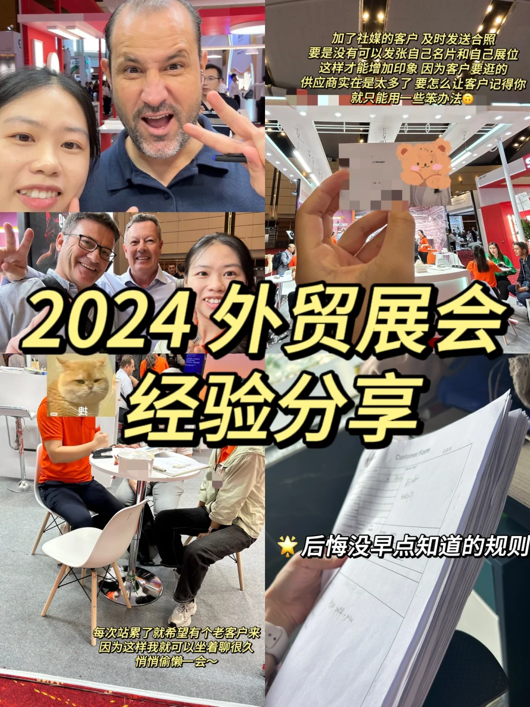 2024外贸展会，经验分享｜后悔没早点知道…