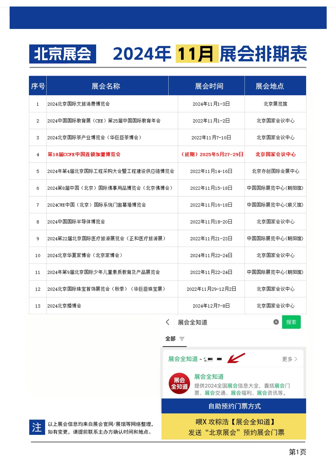 北京展会2024年11月排期表/地点/门票