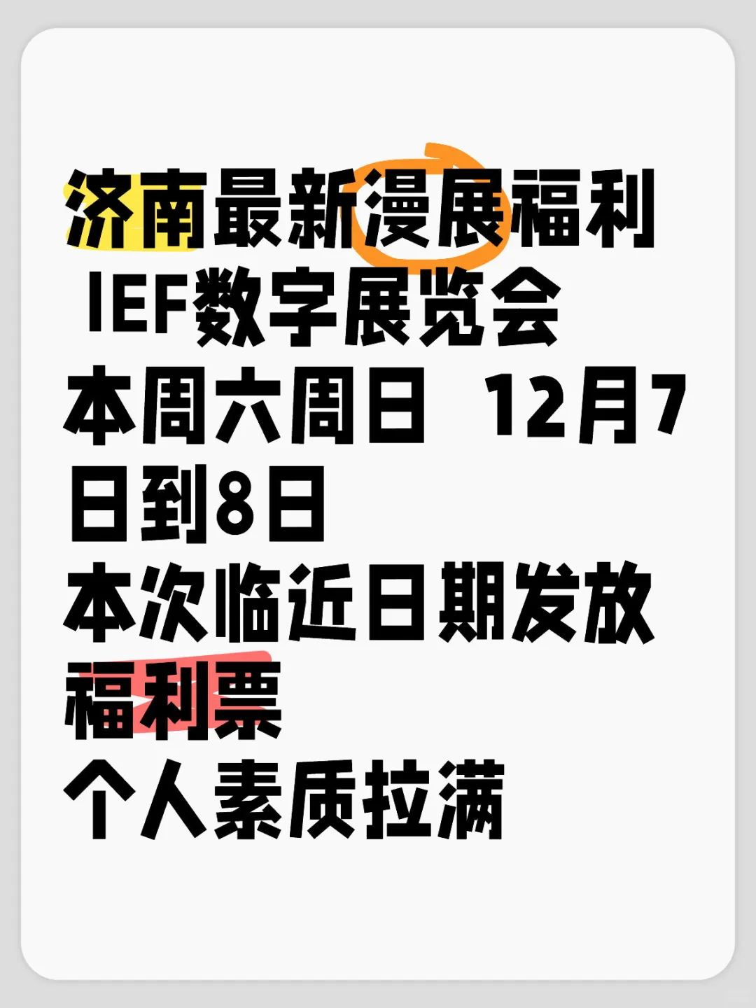 IEF数字展览会，福利票来袭！