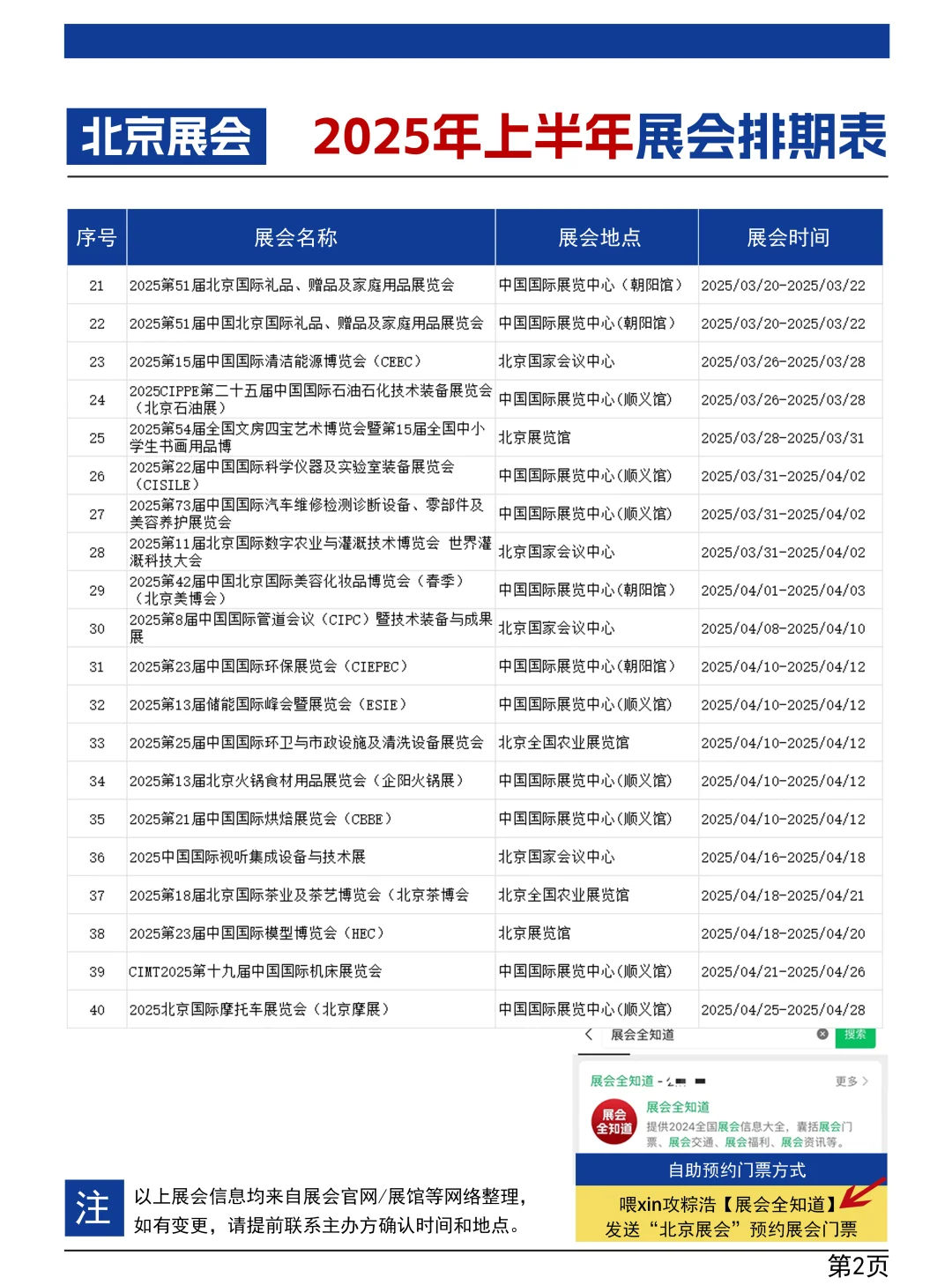 2025北京展会排期一览表