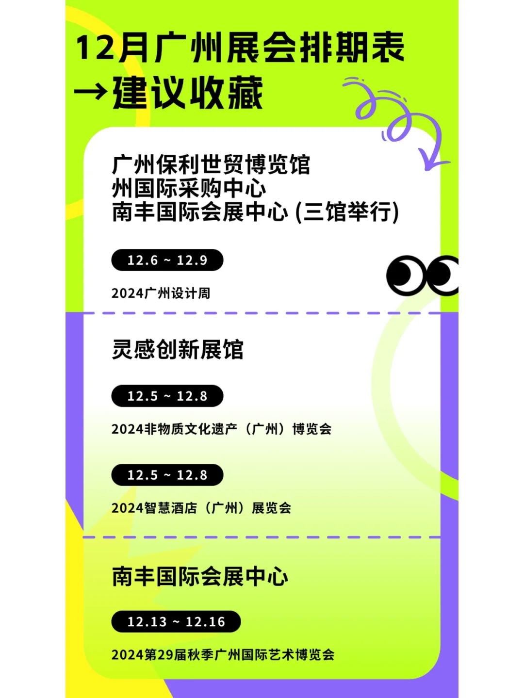 ?看这里~12月广州展会排期表新鲜出炉