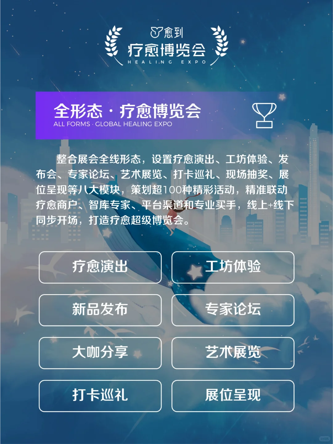 第三届《疗愈博览会》开启预约