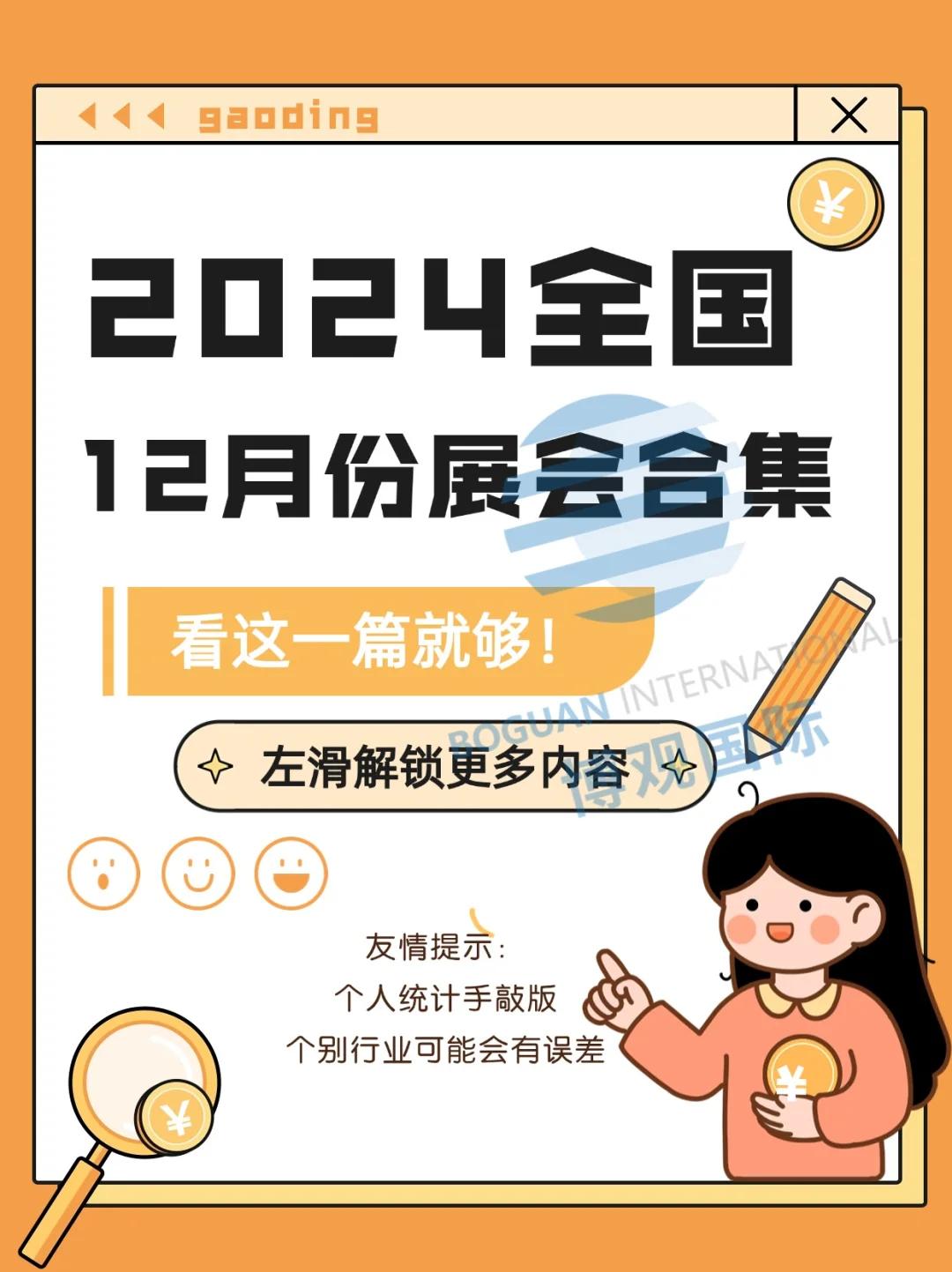 2024年12?️全国展会一览表（1）