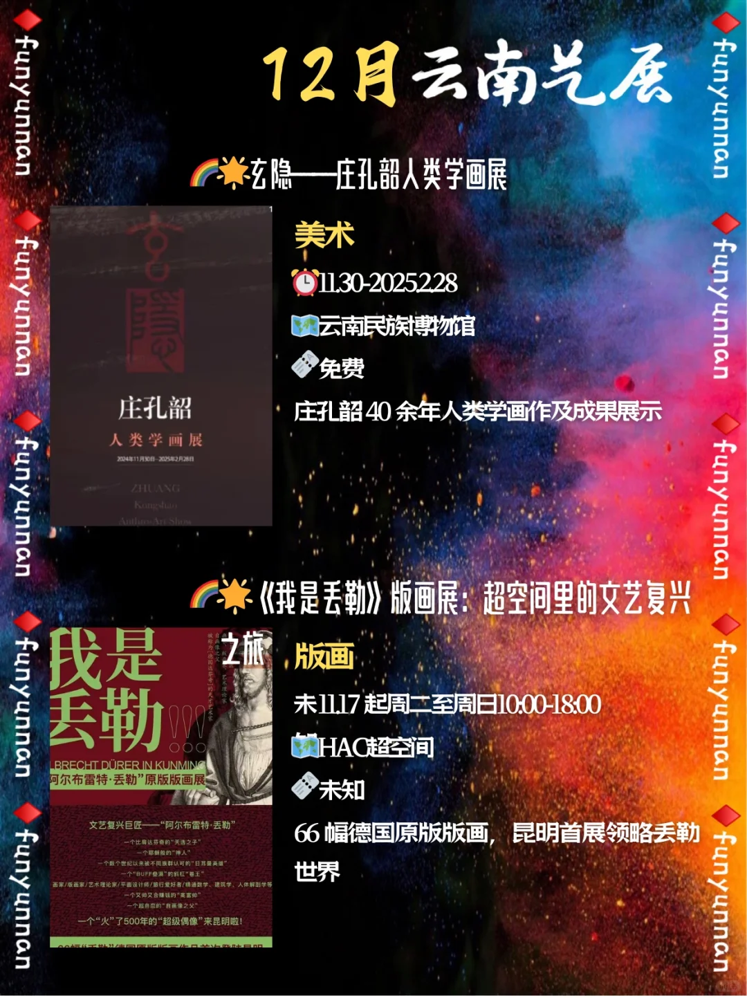 昆明12月看展16+?️大合集?大部分免费‼️