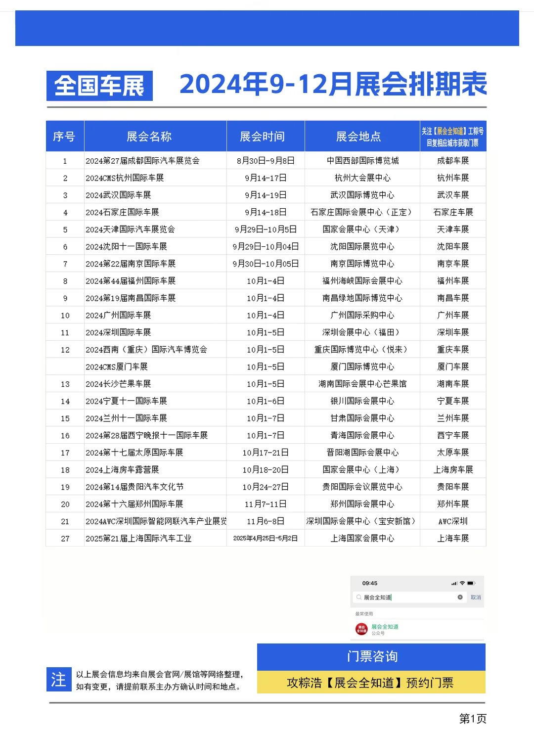 【2024年9-12月】全国车展排期表