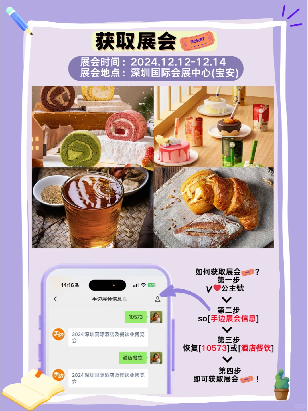 2024年12月12-14日深圳酒店餐饮展?