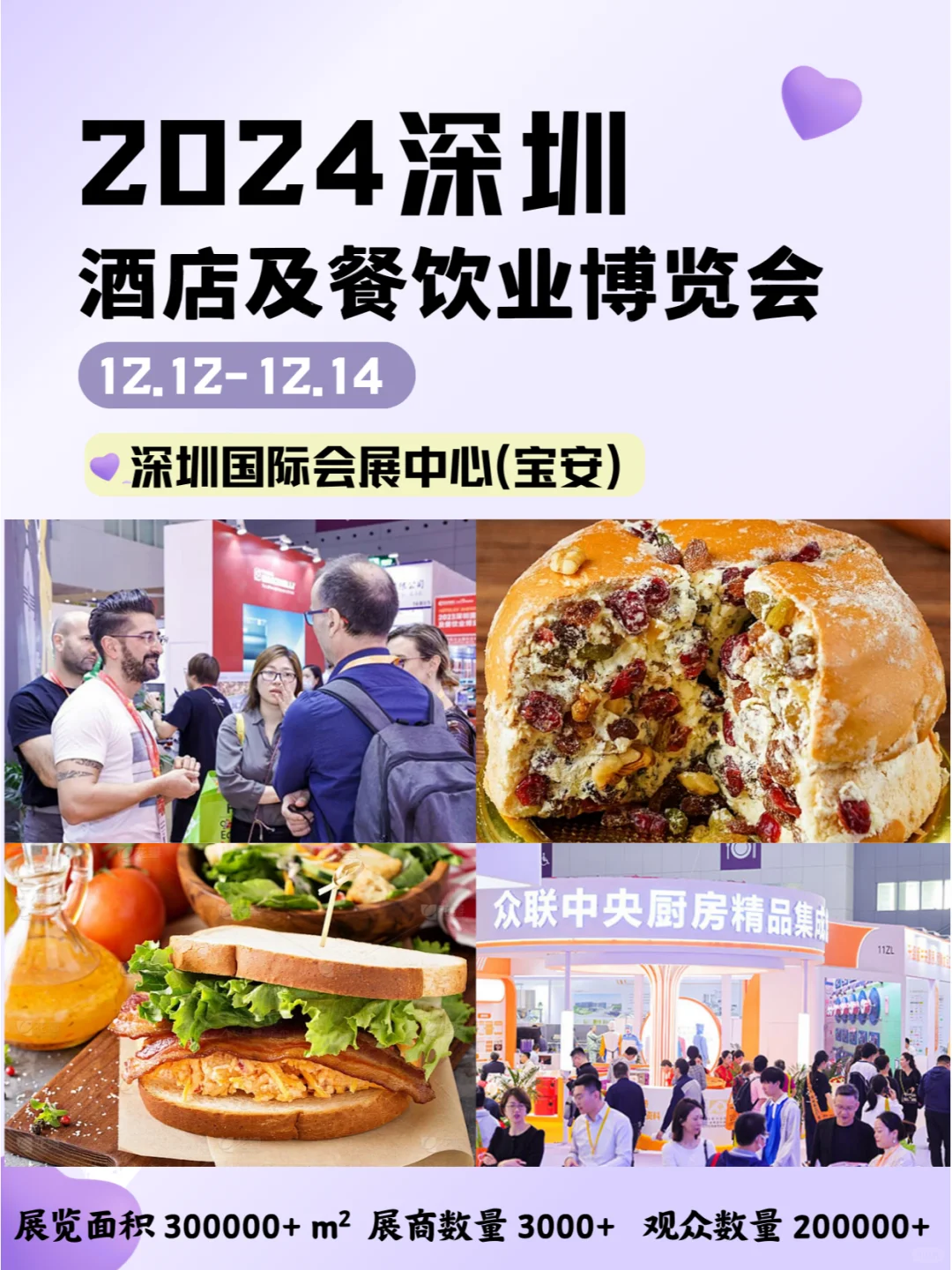 2024年12月12-14日深圳酒店餐饮展?