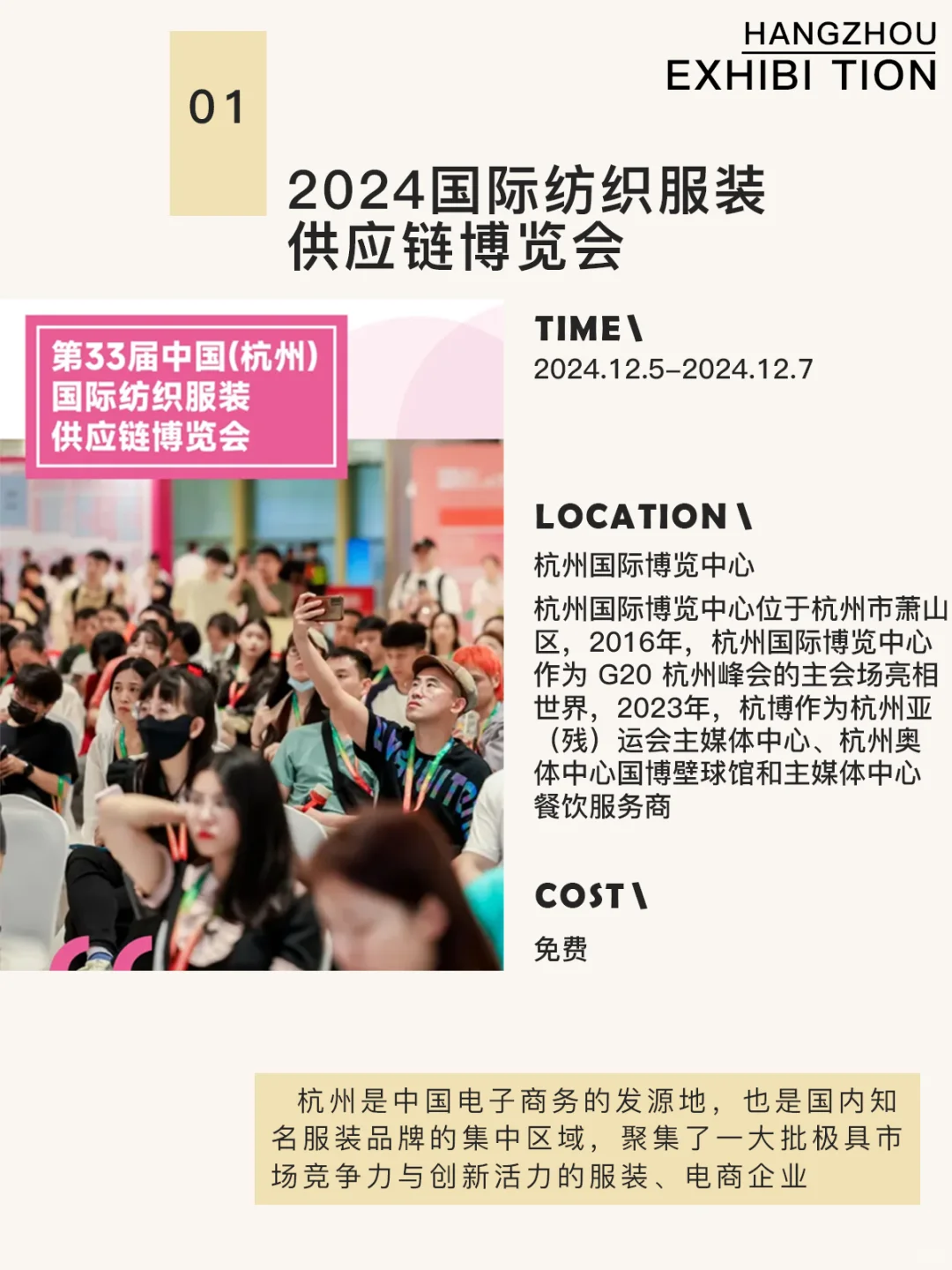 2024国际纺织服装供应链博览会，入场攻略